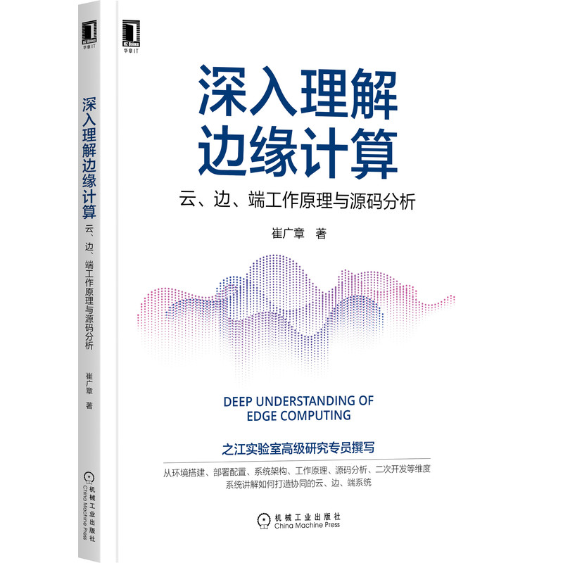 深入理解边缘计算：云、边、端工作原理与源码分析