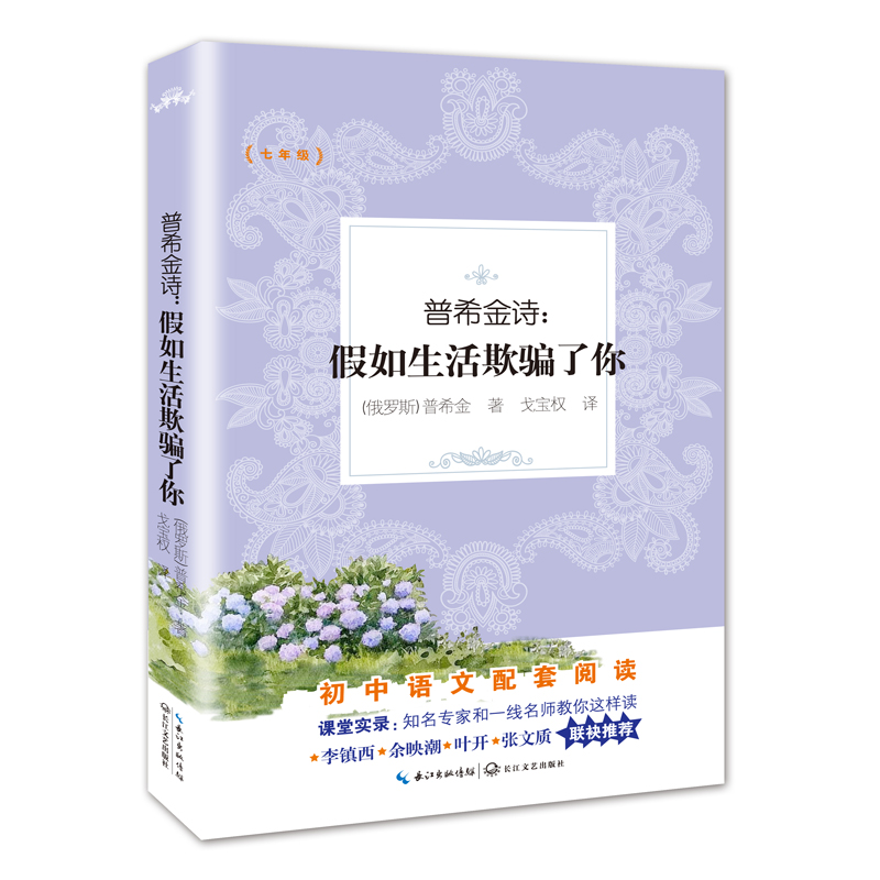 普希金诗--假如生活欺骗了你(7年级)