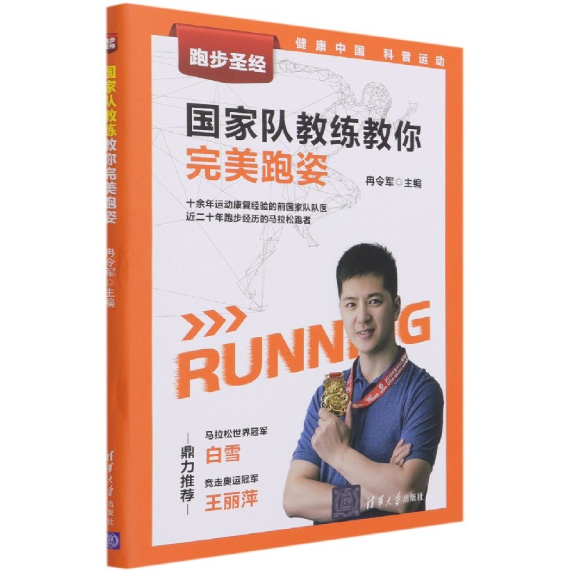 队教练教你跑姿/跑步