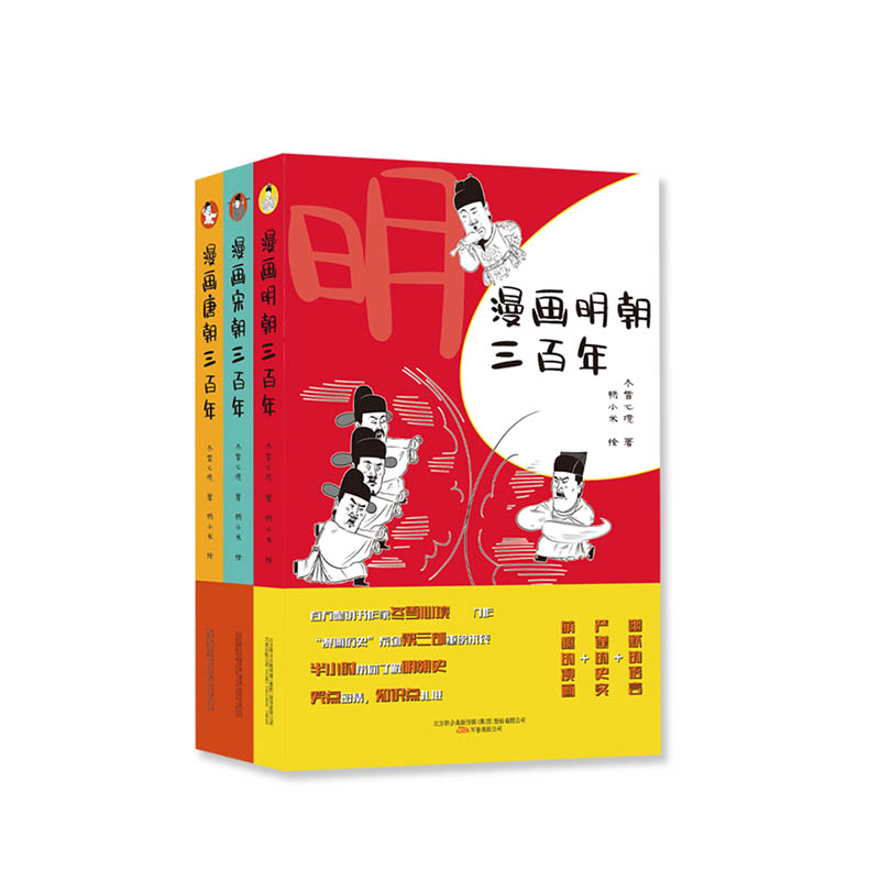 漫画历史系列