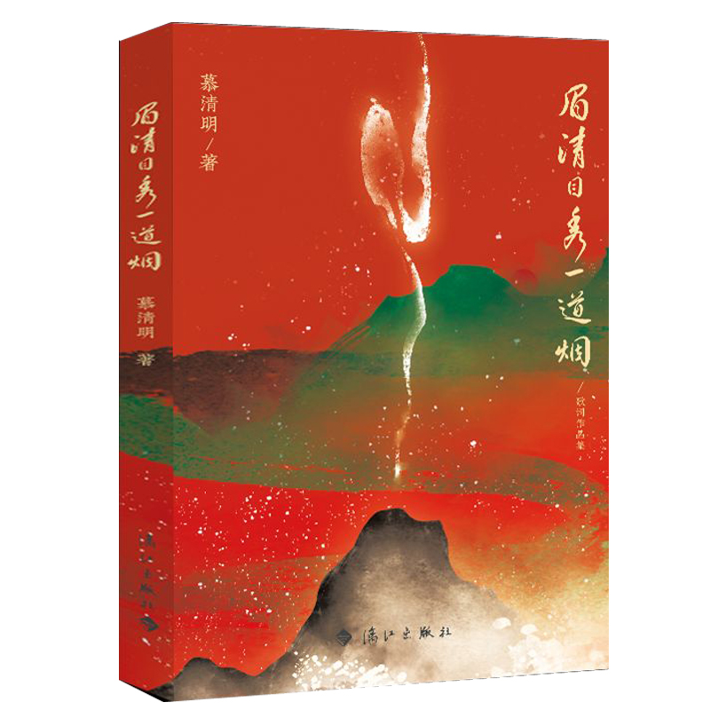 眉清目秀一道烟