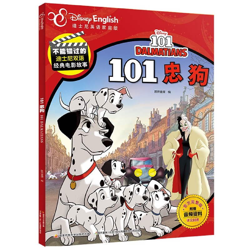 101忠狗（迪士尼英语家庭版官方完整版）（汉英对照）/不能错过的迪士尼双语经典电影故事