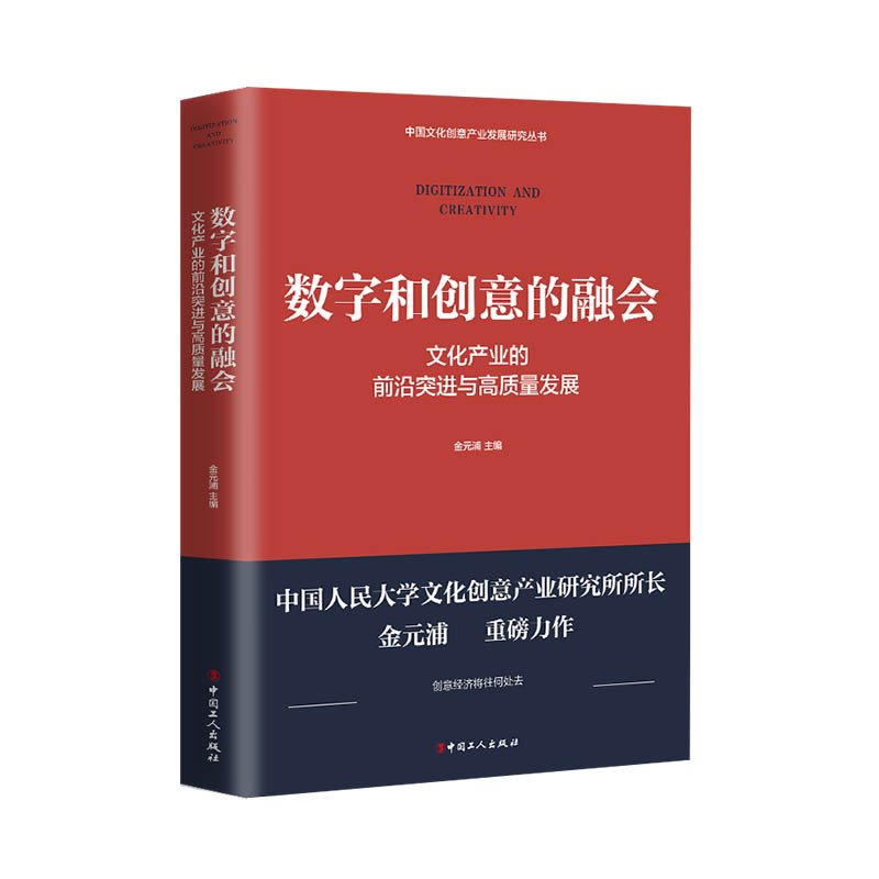 数字和创意的融会:文化产业的前沿突进与高质量发展
