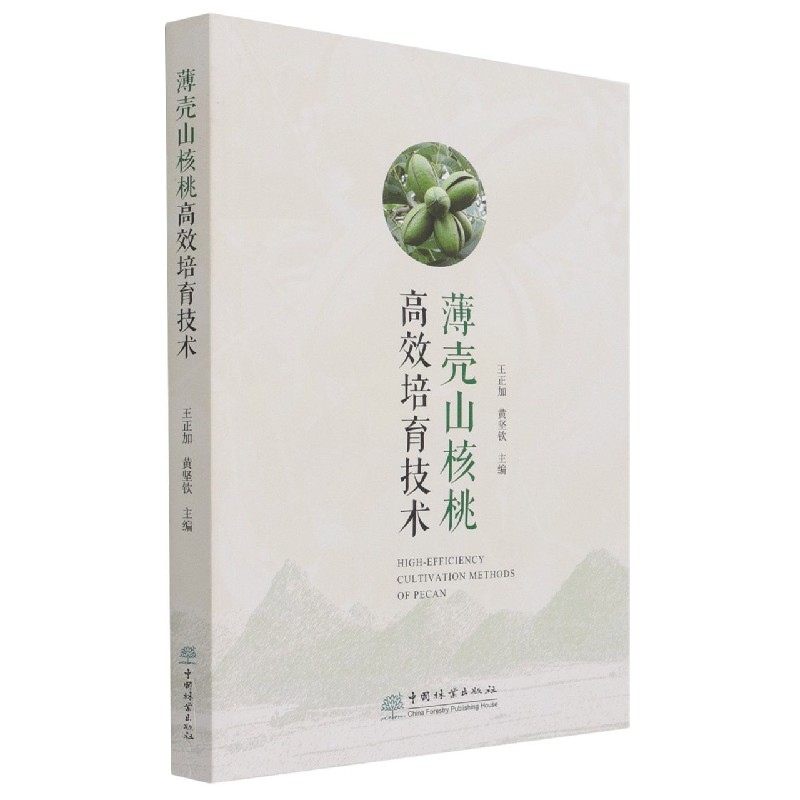薄壳山核桃高效培育技术