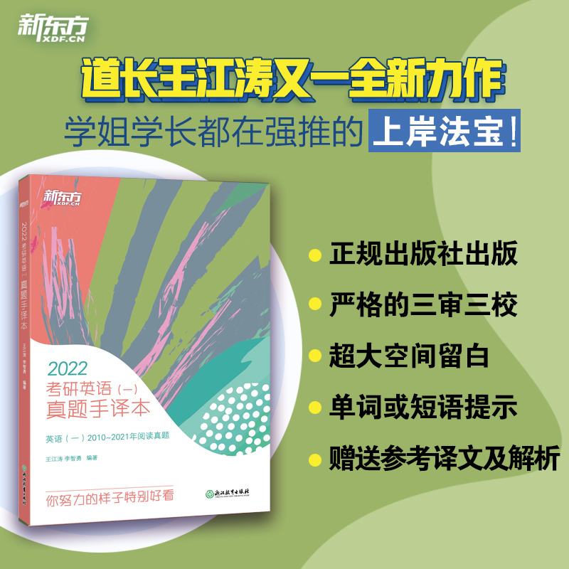 *(22)考研英语(一)真题手译本