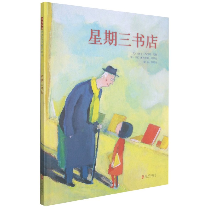 星期三书店（新）