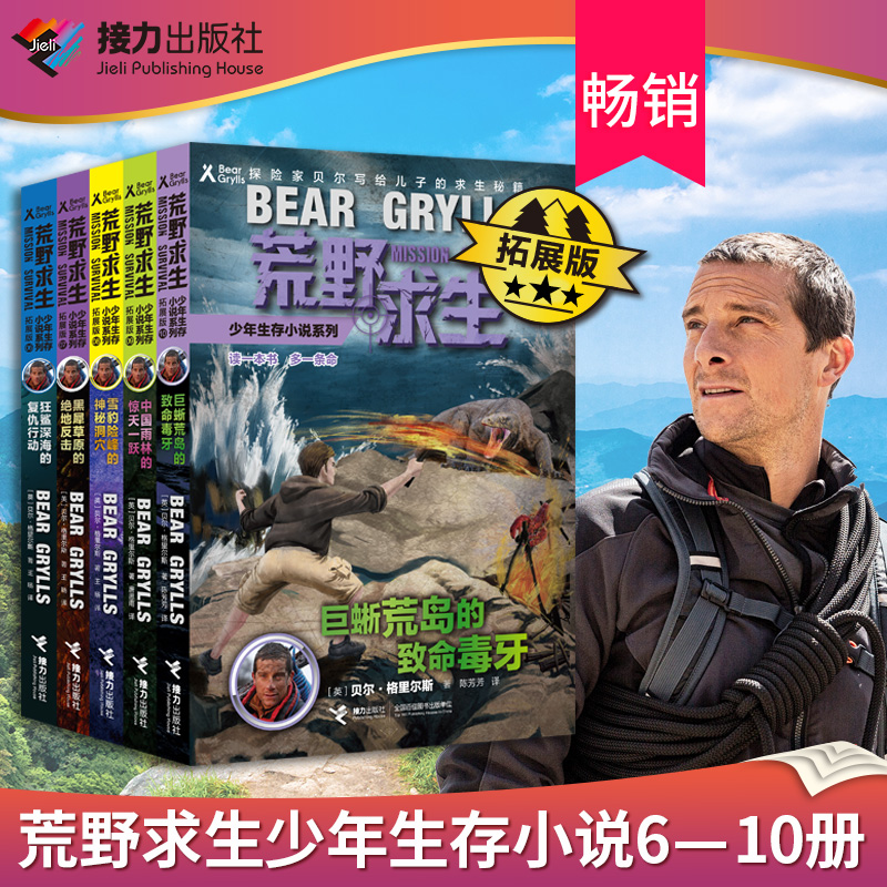 荒野求生少年生存小说系列(拓展版)(6-10册)
