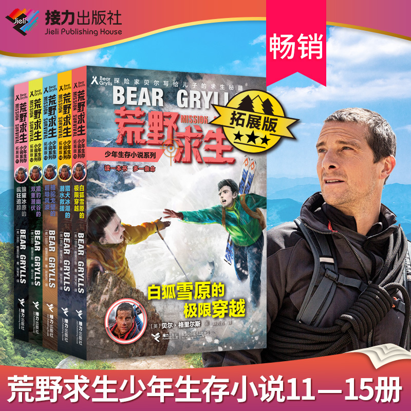 荒野求生少年生存小说系列（拓展版）（11-15册）