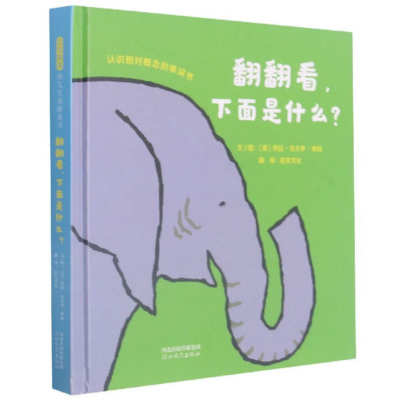 翻翻看,下面是什么?