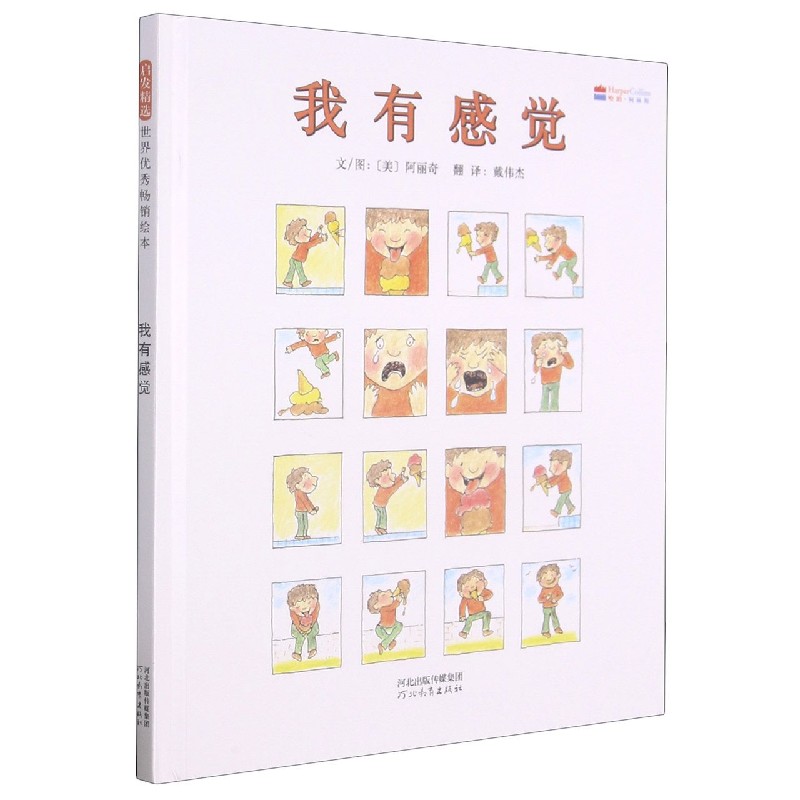 我有感觉（新）