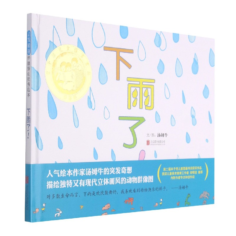 下雨了（新）