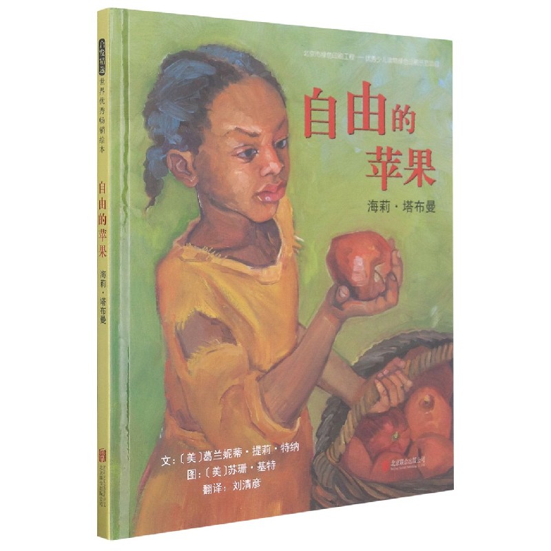 自由的苹果（新）