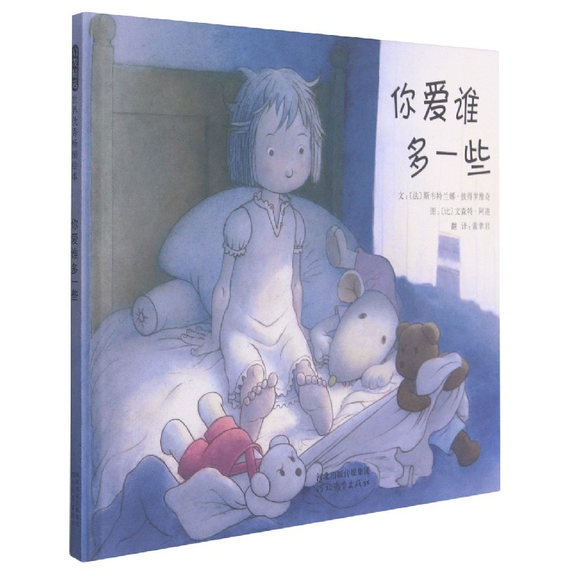 你爱谁多一些（新）