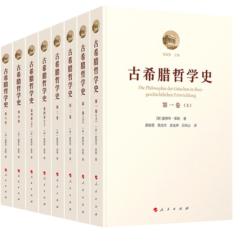 古希腊哲学史（共6册）