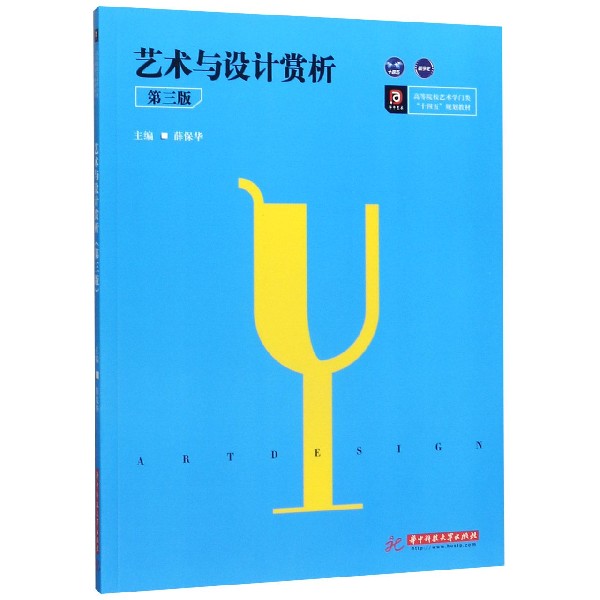 艺术与设计赏析(第3版高等院校艺术学门类十四五规划教材)