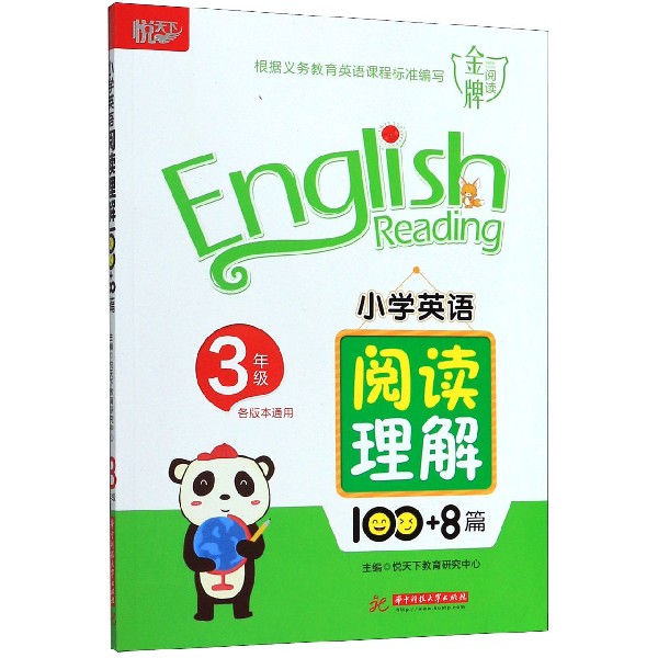 小学英语阅读理解100+8篇（3年级各版本通用）