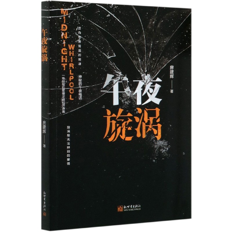 午夜旋涡