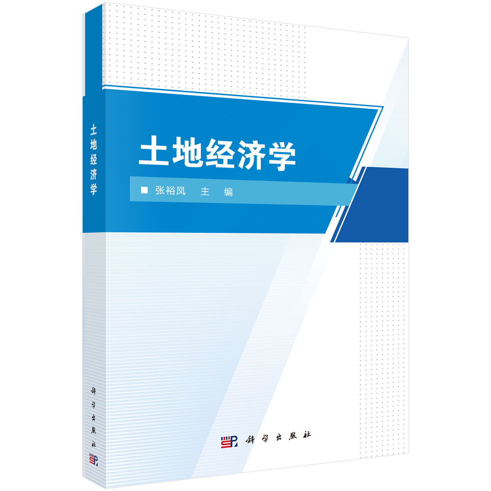 土地经济学