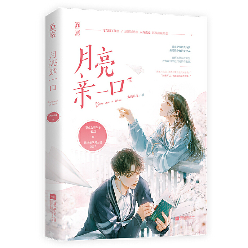 月亮亲一口  签名本