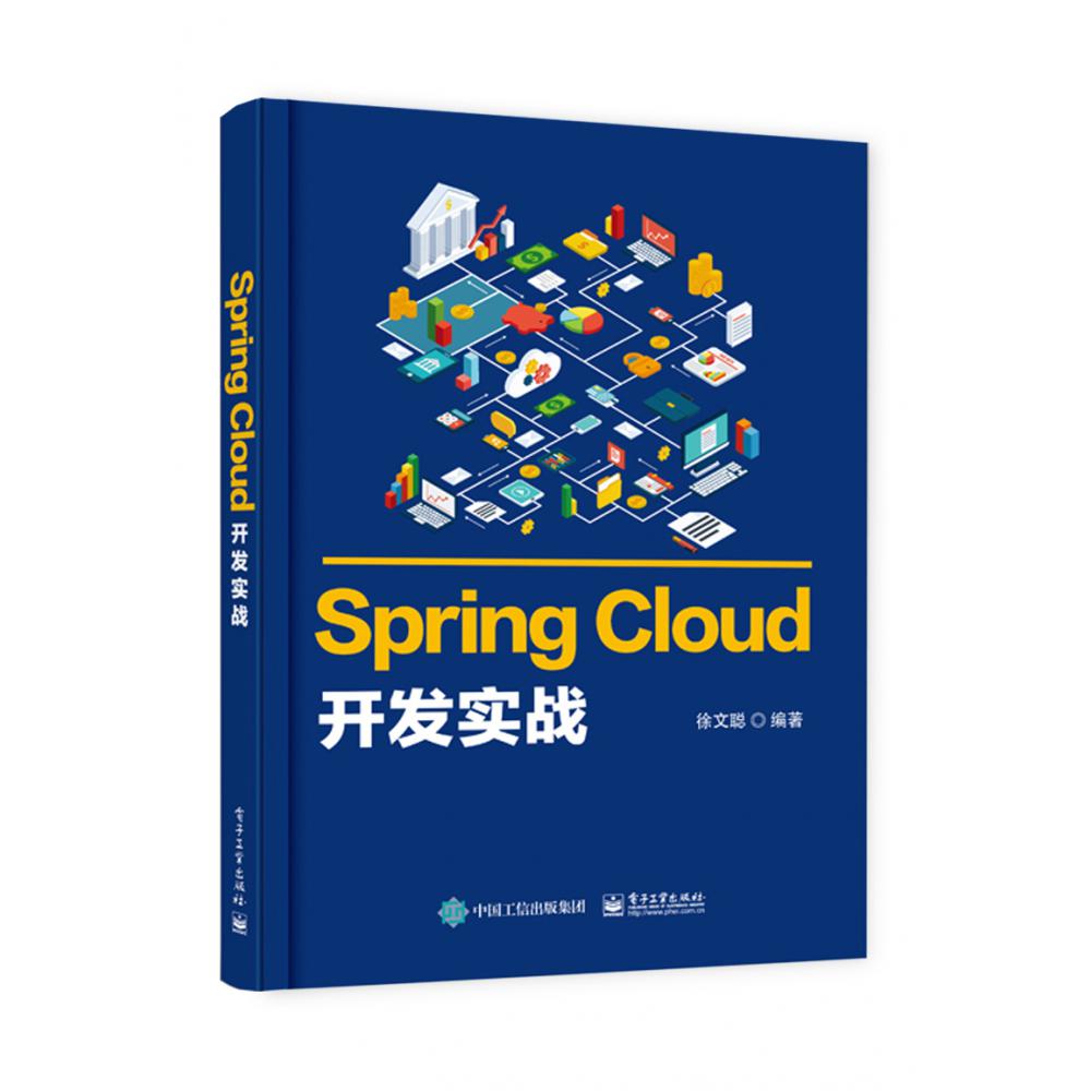 Spring Cloud开发实战