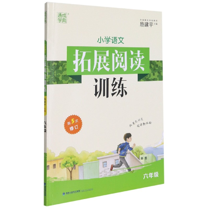 小学语文拓展阅读训练（6年级第5次修订）