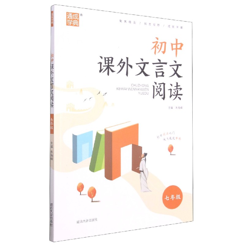 初中课外文言文阅读（7年级）
