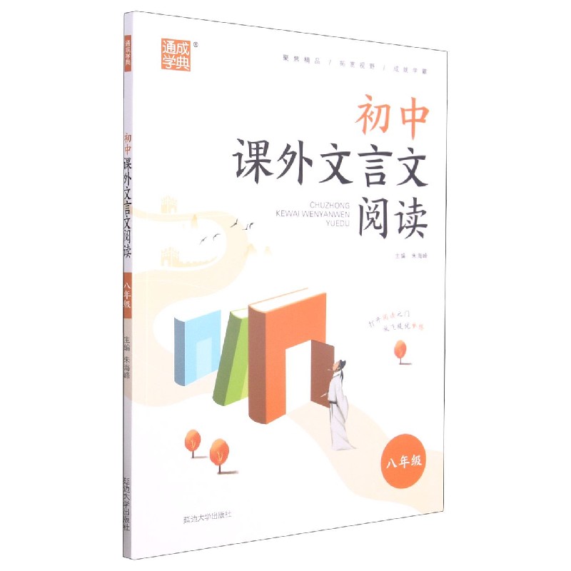 初中课外文言文阅读（8年级）