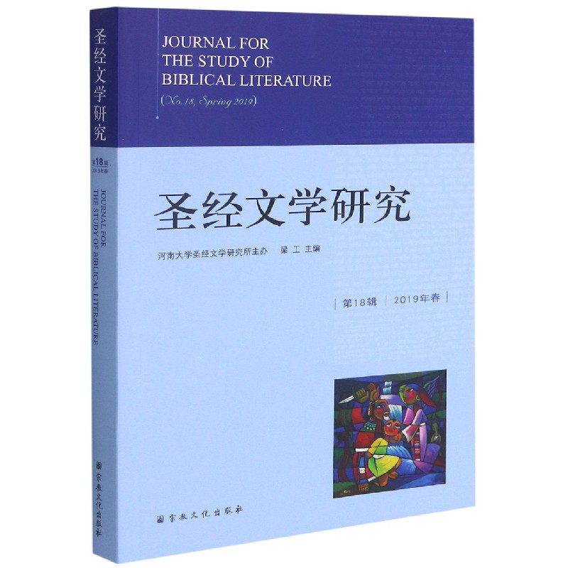 文学研究（8辑2019年春）