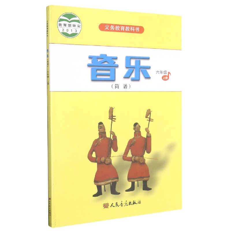 音乐（6上简谱）/义教教科书
