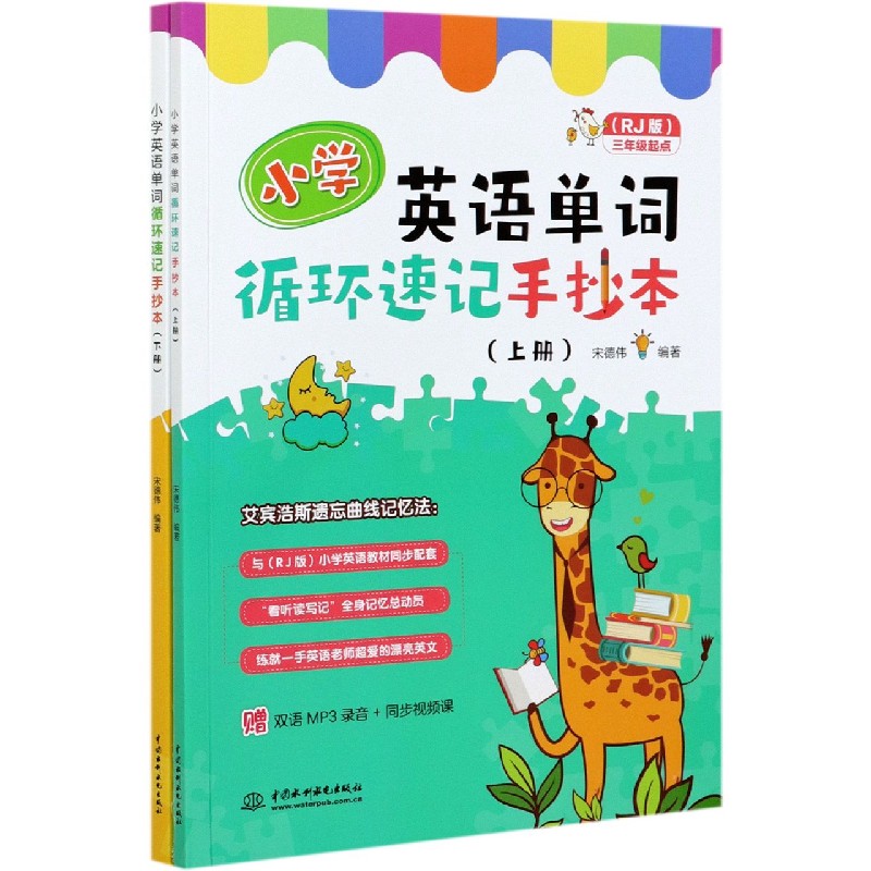 小学英语单词循环速记手抄本（RJ版3年级起点上下）