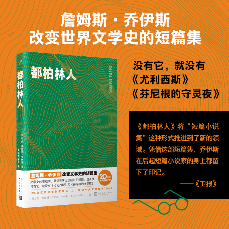 都柏林人(20世纪现代经典文库)