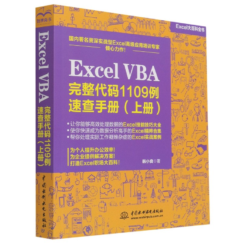 Excel VBA完整代码1109例速查手册（上Excel大百科全书）