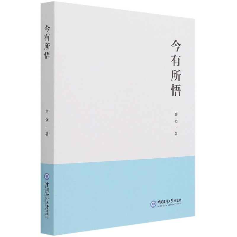 今有所悟