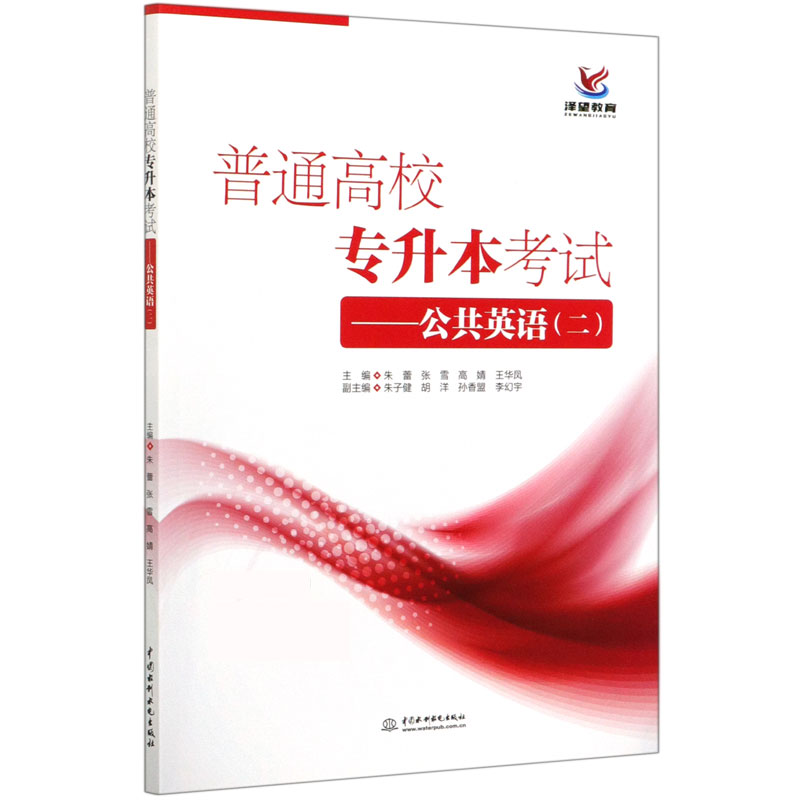 普通高校专升本考试--公共英语（2）
