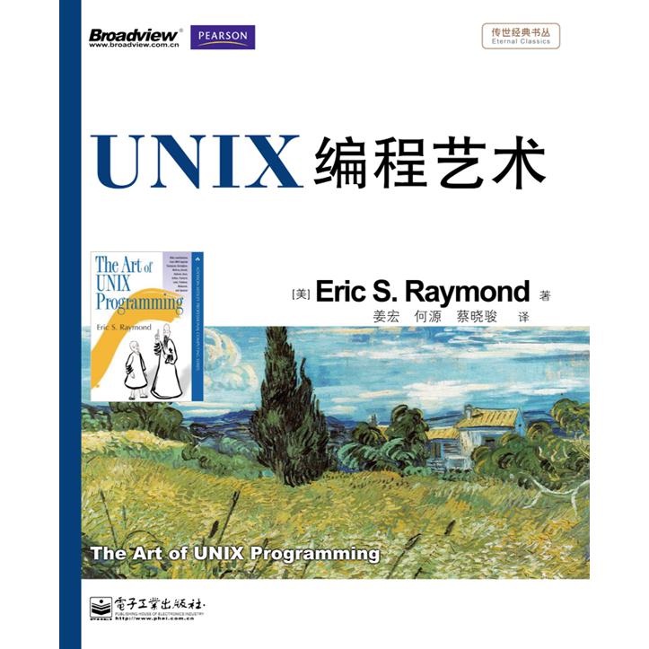 UNIX编程艺术/传世经典书丛...