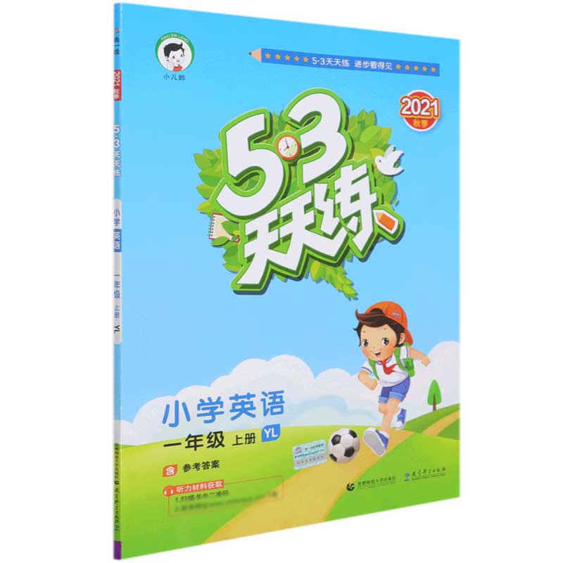 小学英语（1上YL2021秋季）/5·3天天练