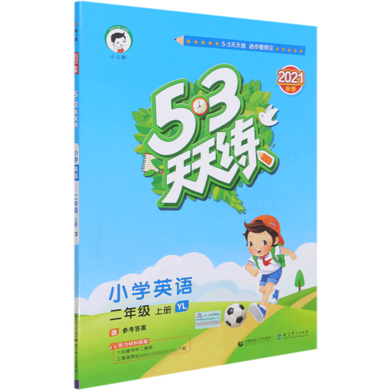 小学英语（2上YL2021秋季）/5·3天天练