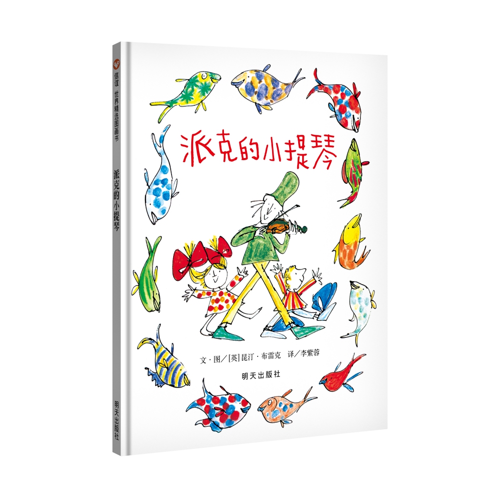 派克的小提琴