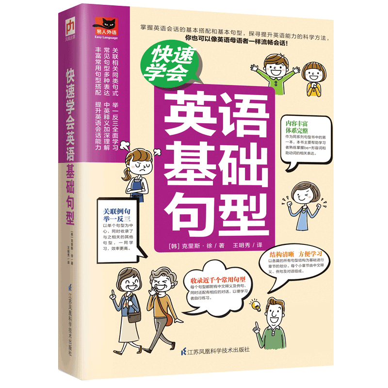 快速学会英语基础句型