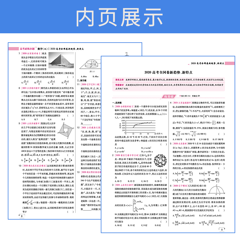 2022版高考必练小题 文数（老高考）