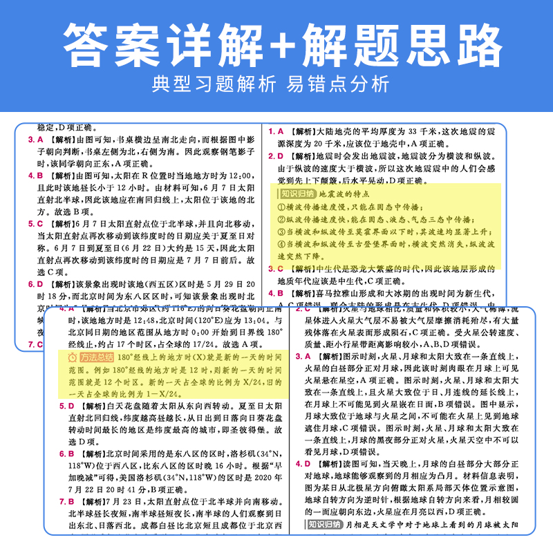 2022版高考必练小题 地理（老高考）