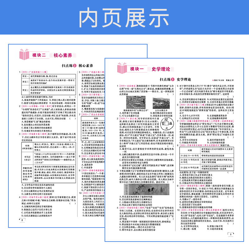 2022版高考必练小题 历史（老高考）