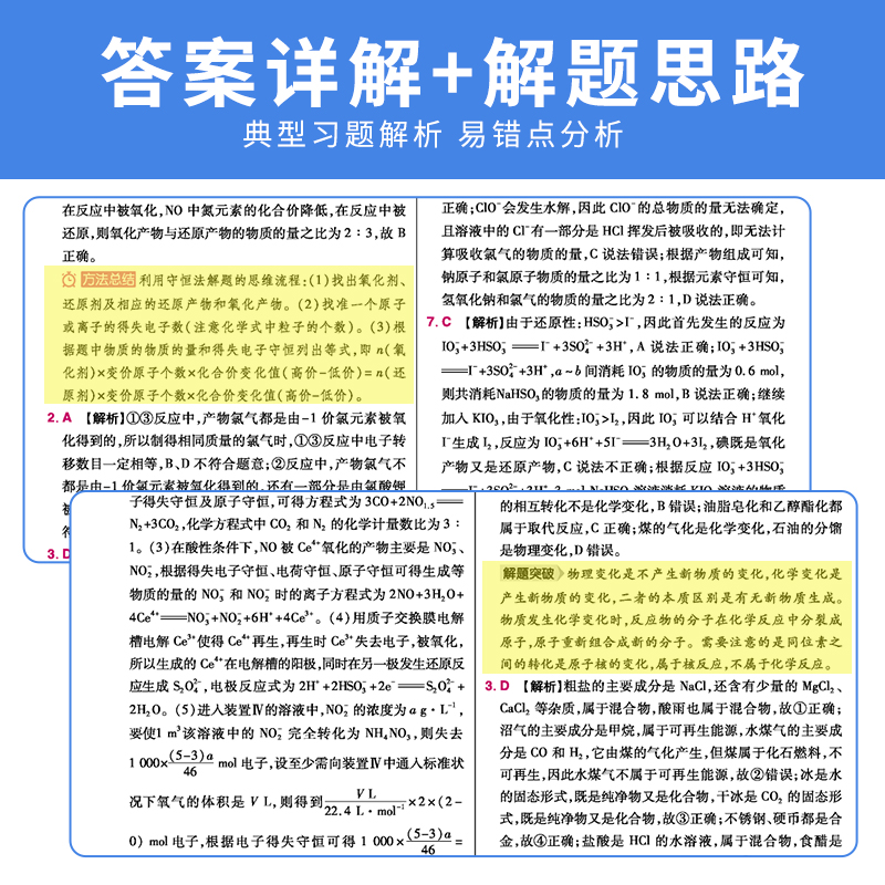 2022版高考必练小题 化学（老高考）