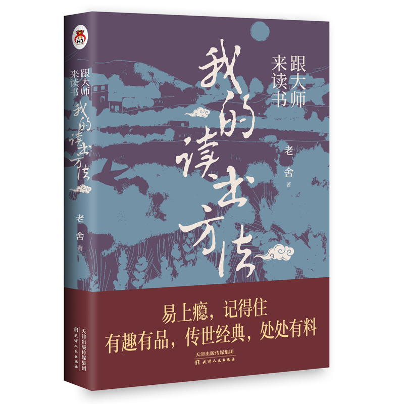 我的读书方法(跟大师来读书)