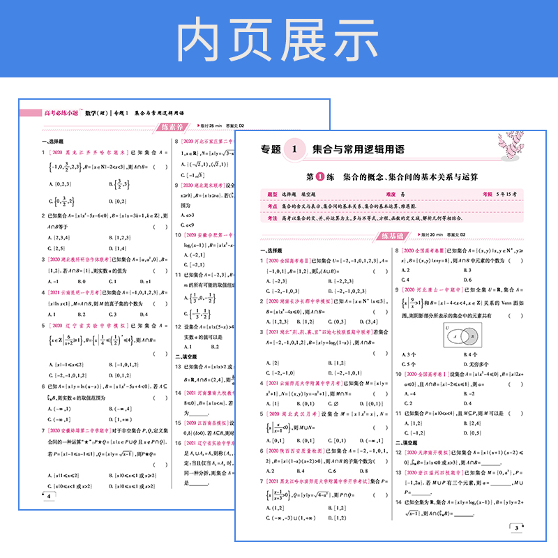 2022版高考必练小题 理数（老高考）