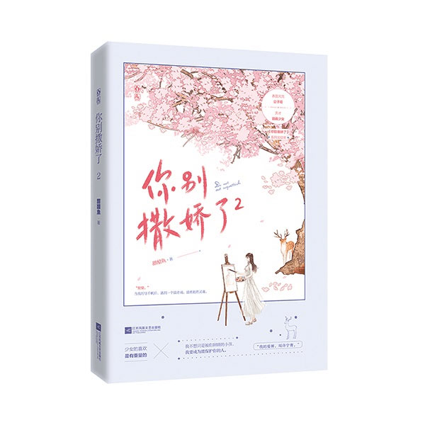 你别撒娇了2 普通版飞机盒