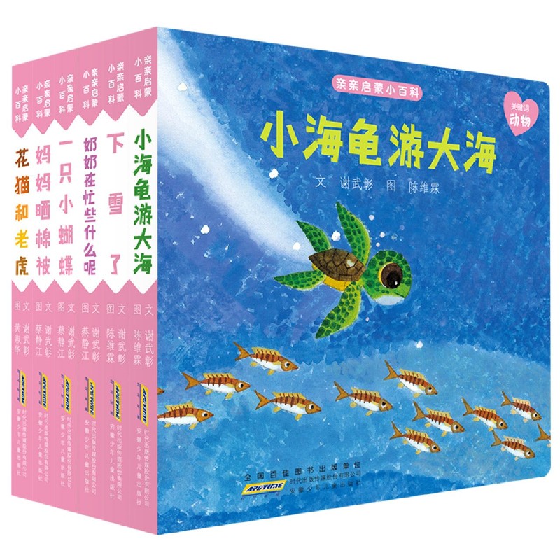 亲亲启蒙小百科（共6册）（精）