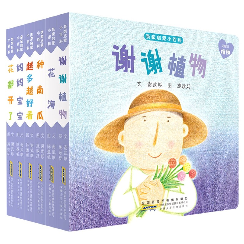 亲亲启蒙小百科（共6册）