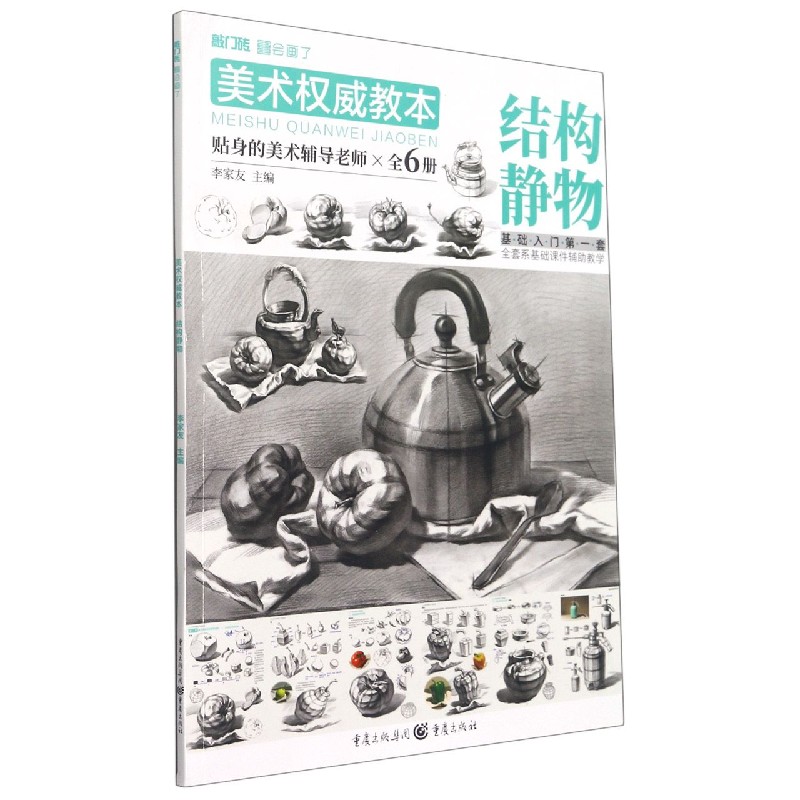 结构静物/敲门砖