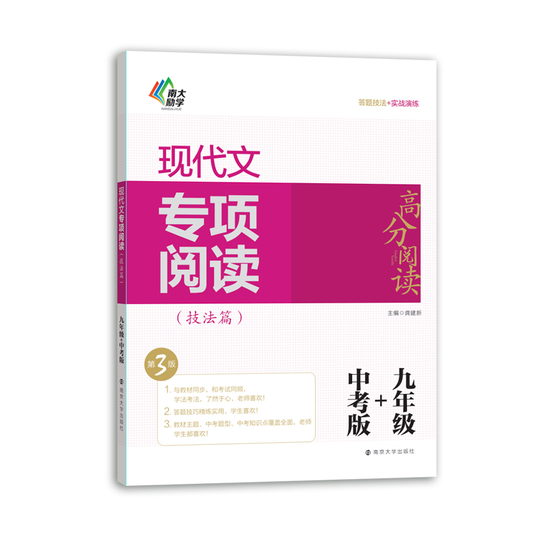 现代文专项阅读（技法篇）？九年级中考版